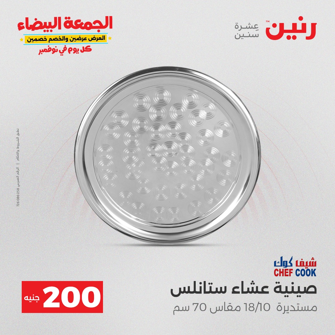 raneen offers from 20nov to 3nov 2025 عروض رنين من 20 نوفمبر حتى 3 نوفمبر 2025 صفحة رقم 8